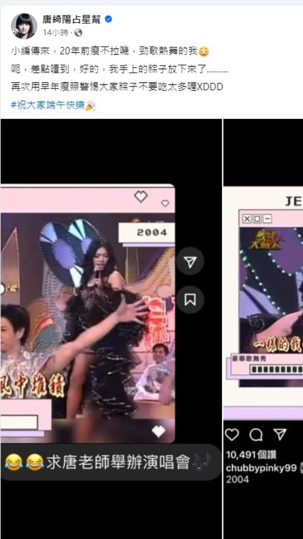 唐綺陽曬出多年前在節目中熱舞的截圖。（圖／翻攝自唐綺陽占星幫臉書）