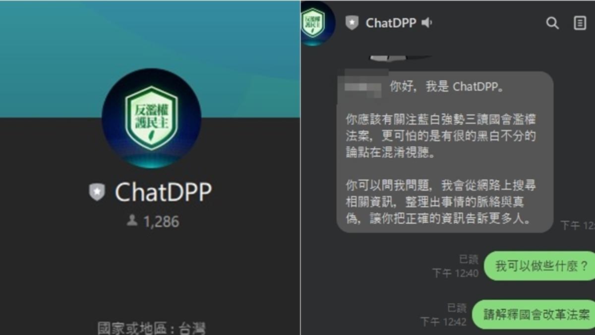 民進黨推出「ChatDPP」回應網友。（圖／翻攝CHATDPP）