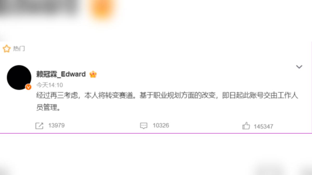 賴冠霖微博PO文。(圖/翻攝自賴冠霖微博)