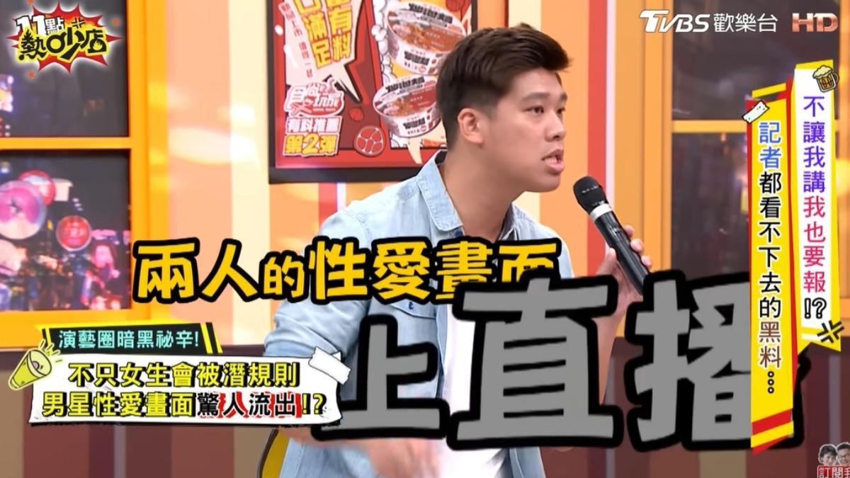 葛斯齊曾在直播上看到女製片和男星私密片。（圖／翻攝11點熱吵店YouTube）