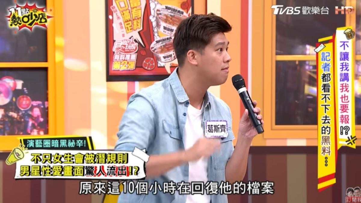 葛斯齊曾跟那位女製片到警局。（圖／翻攝11點熱吵店YouTube）