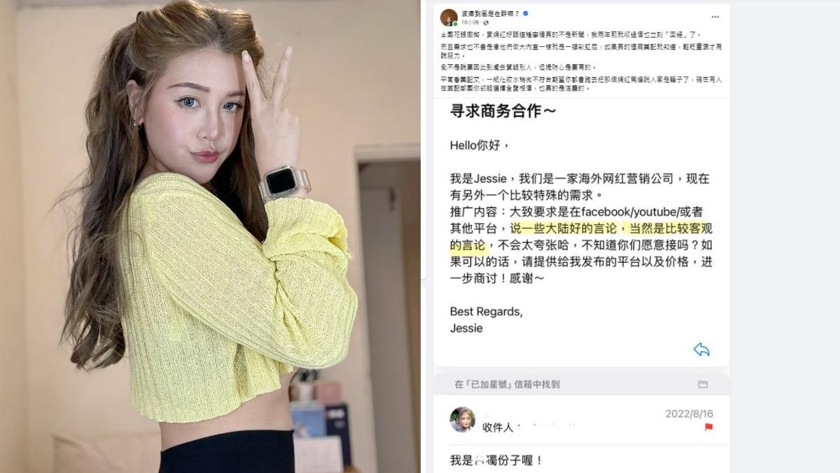 波痞曬出自己約2年前曾接到的統戰信件。（圖／翻攝自「波痞到底是在幹嘛？」臉書）