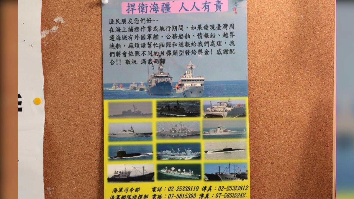 海軍為鼓勵漁民協助通報不明軍艦，推出通報獎勵辦法。（圖／翻攝蘇澳區漁會粉絲團）