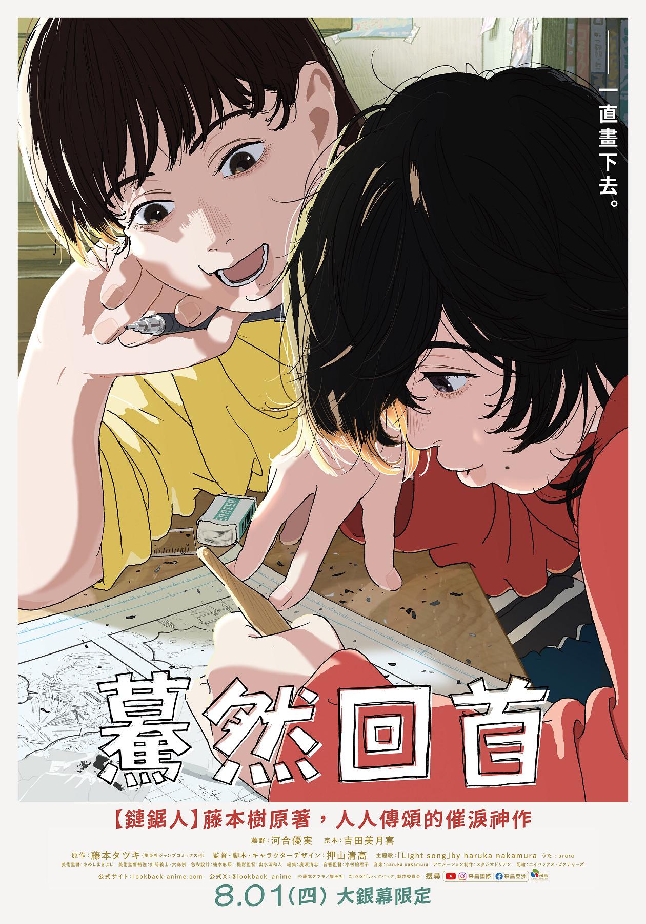 《驀然回首》台灣確定定檔8月1日上映，引發網友熱烈討論。（圖／采昌國際多媒體提供）