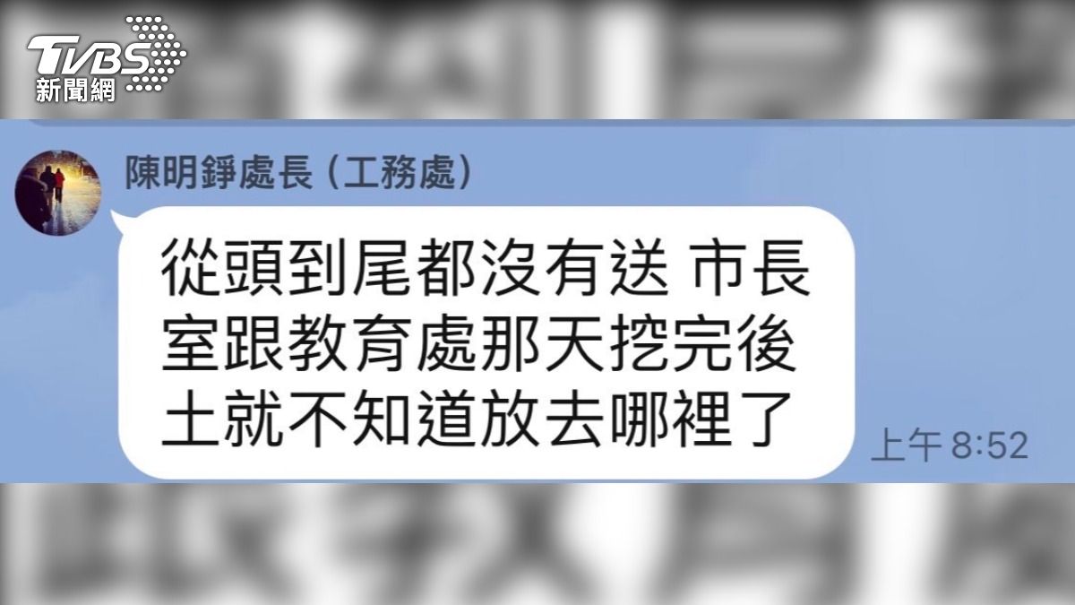 工務處長陳明錚在公務群組中表示「從頭到尾都沒有送」。（圖／TVBS）