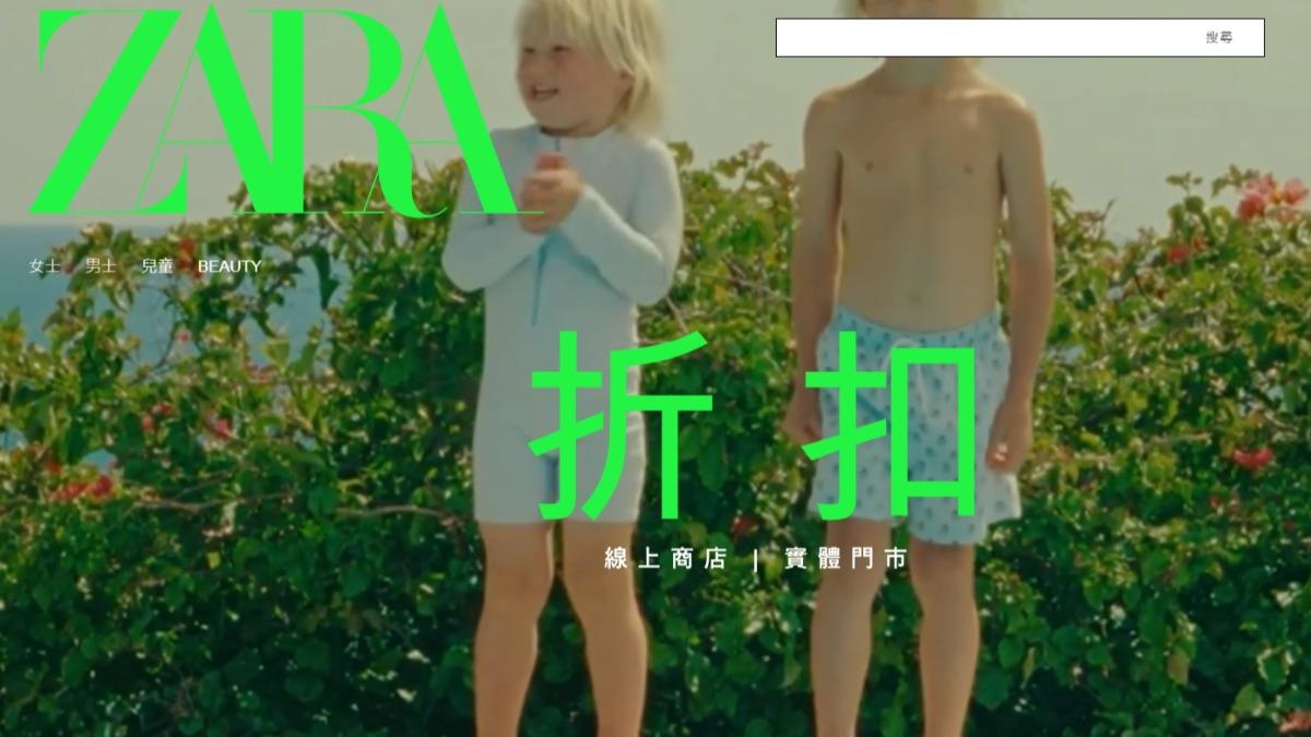 ZARA春夏折扣季活動昨晚官方APP及官網率先開跑。（圖／翻攝自ZARA官網）