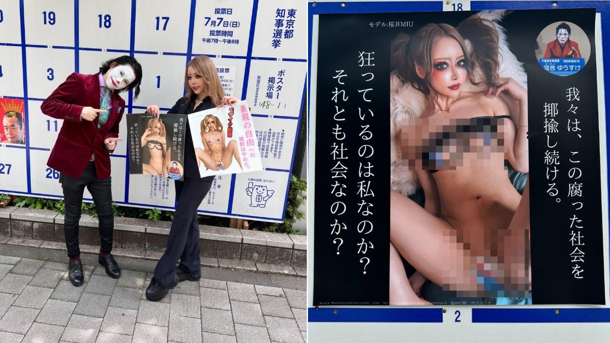 選美網紅「櫻井MIU」與參選東京都知事的河合悠祐合作，甚至以她的裸照當宣傳海報。（圖／翻攝自X@catbamiami、@migikatakawai）