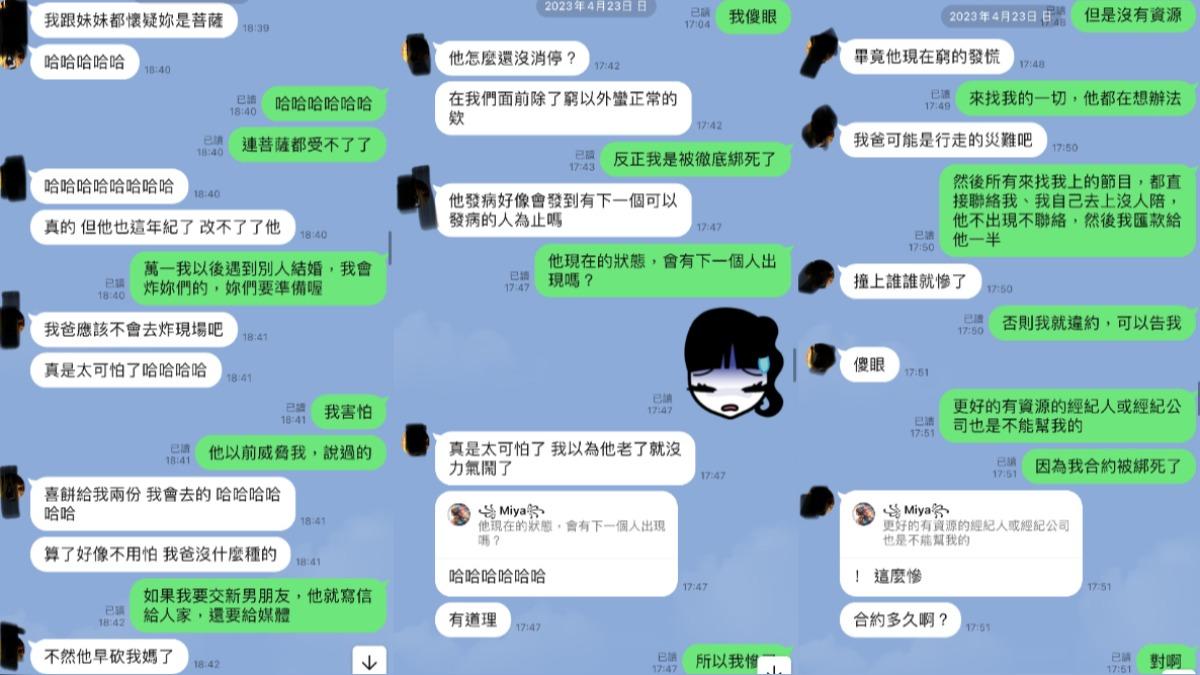 夏米雅公開和前夫女兒之間的對話。(圖/翻攝自夏米雅臉書)