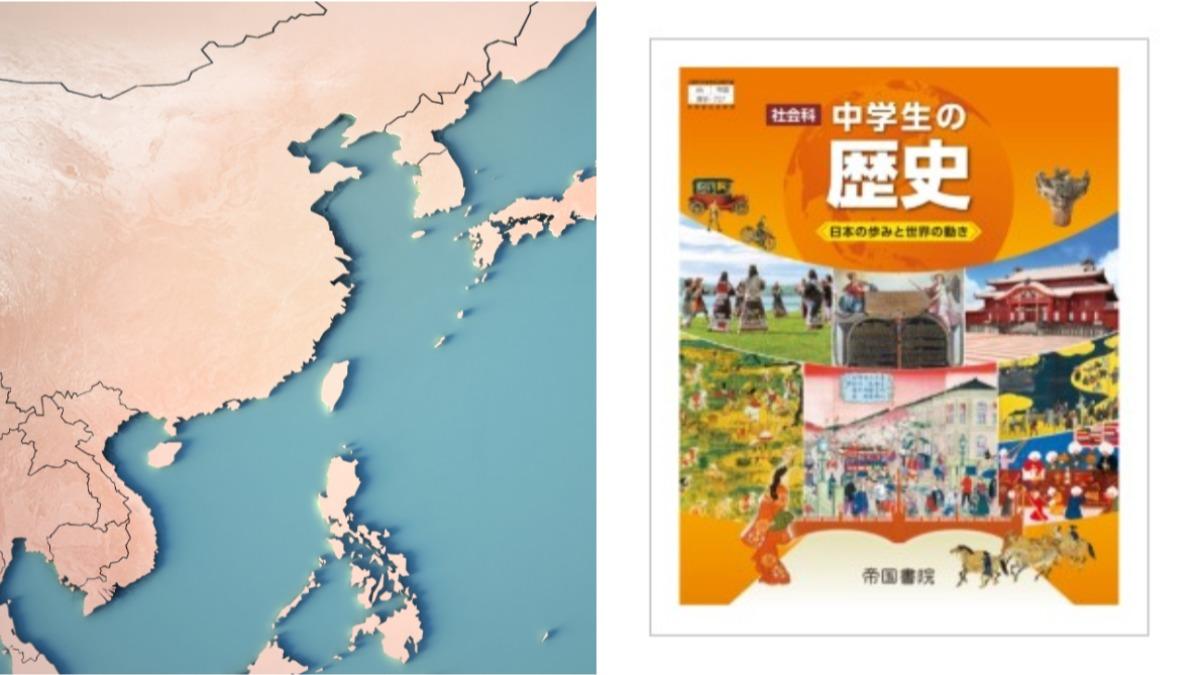日本教科書在台灣的地圖標示上引發爭議。（示意圖／shutterstock 達志影像、翻攝自帝國書院官網）