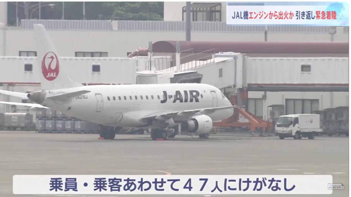 日本航空一架班機驚傳引擎故障，緊急迫降。（圖／翻攝自TBS YT頻道）
