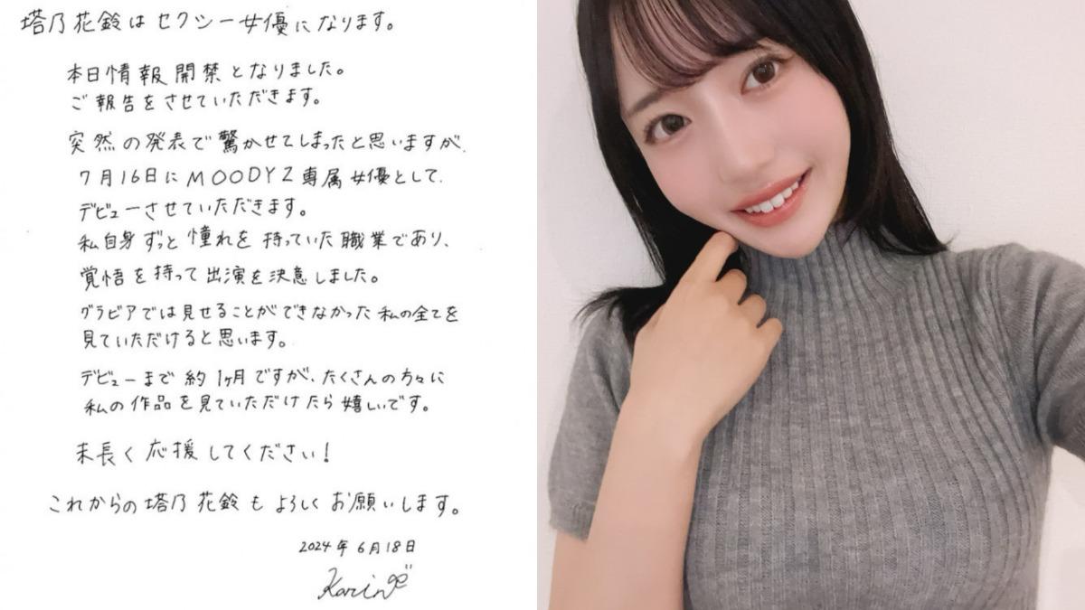 塔乃花鈴在社群媒體公開手寫信,宣布將成為AV女優。(圖/翻攝自塔乃花鈴X)
