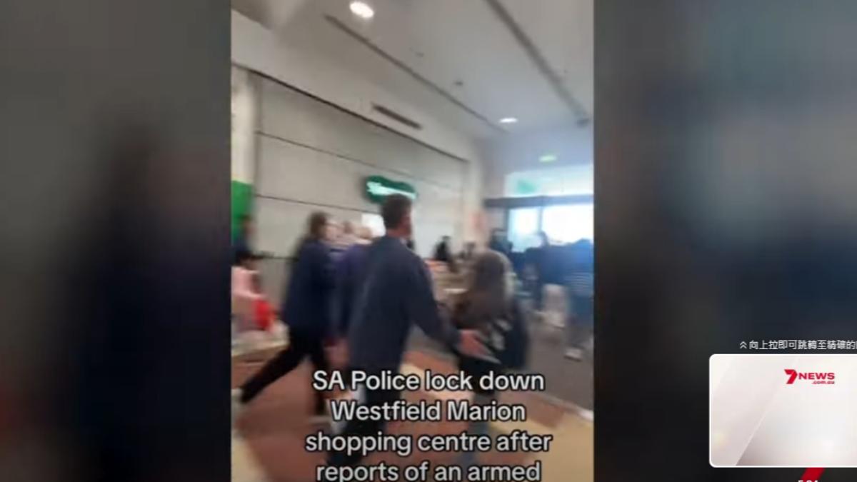澳洲阿德雷德最大的威斯特菲爾德馬里昂商場緊急封閉，只因懷疑內部有人持有武器。（圖／翻攝自新聞影片）