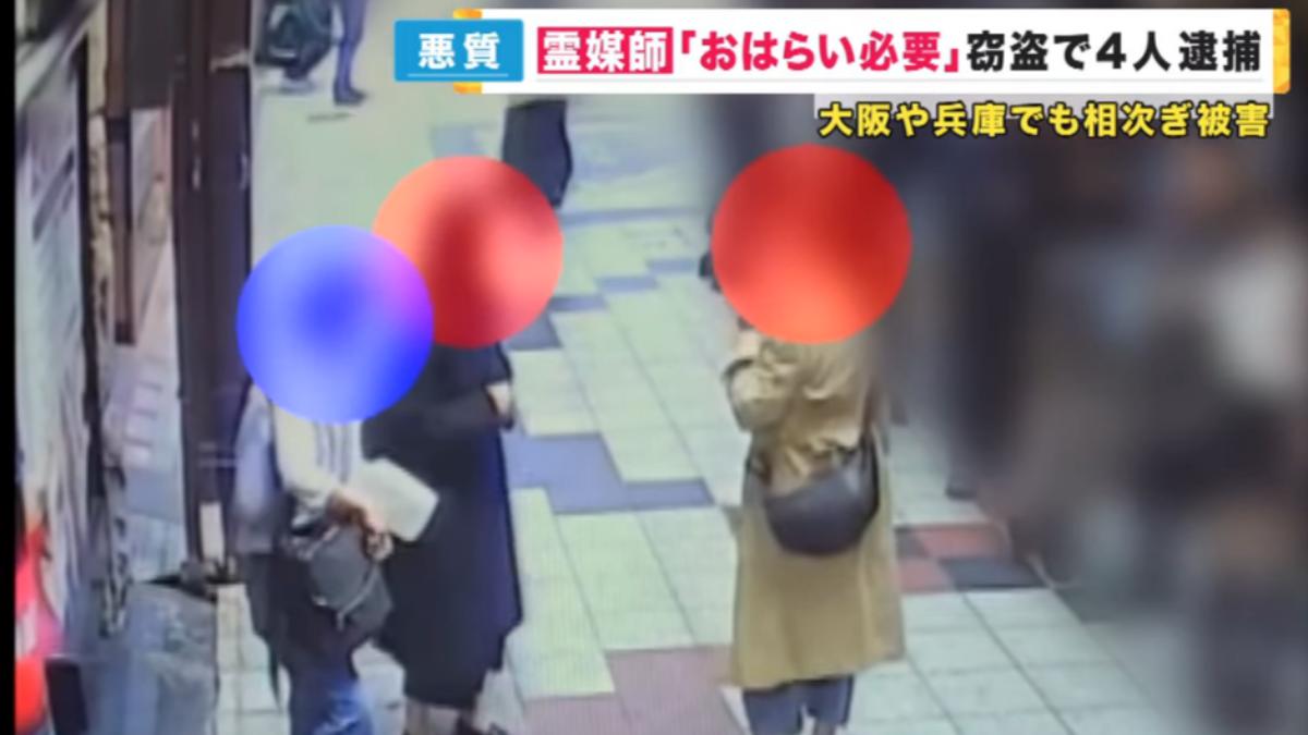 中國集團在日本進行「靈異詐騙」，專挑會說中文的人下手。（圖／翻攝自KTV YT頻道）