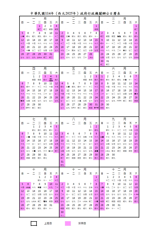 2025年行事曆出爐。（圖／人事總處官網）