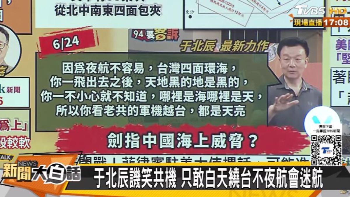 于北辰點出台灣的地理環境優勢，酸共機只敢白天繞台。（圖／翻攝自《新聞大白話》YT）