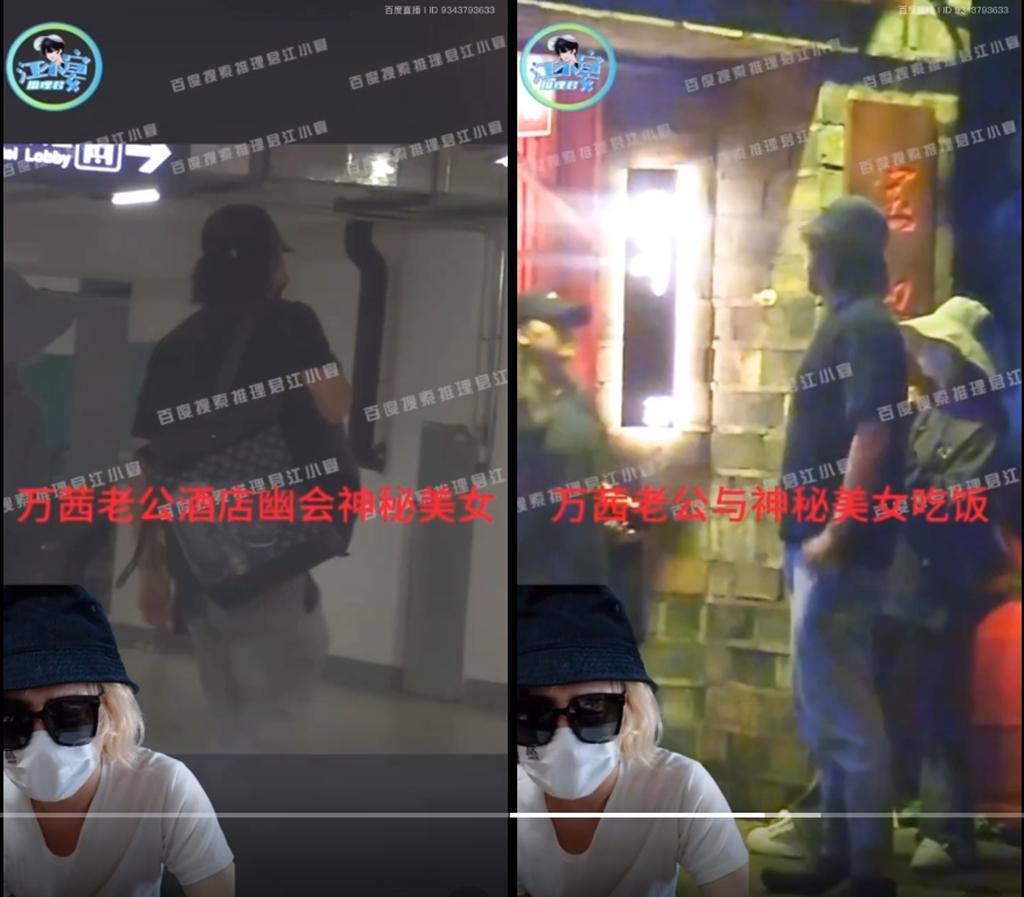 萬茜老公被爆出飯店幽會美女。(圖/翻攝自微博)