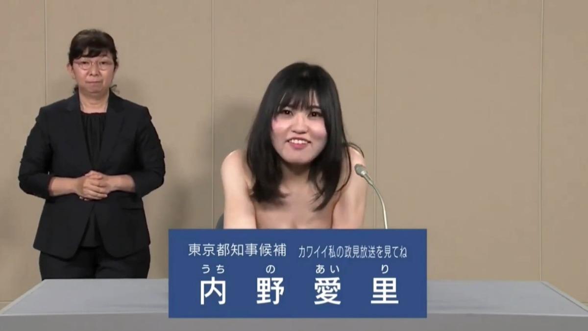 東京都知事選舉參選人內野愛理在政見發表會上突然脫衣服。（圖／翻攝自airichance YouTube）