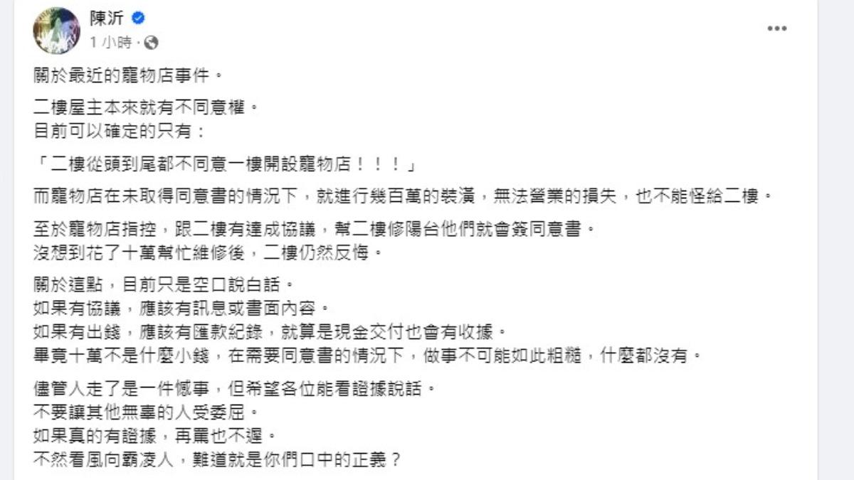 陳沂呼籲外界看證據說話，以免傷害無辜。（圖／翻攝自陳沂臉書）