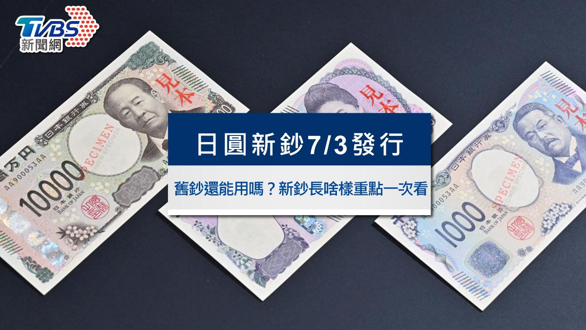 日幣新鈔-日圓換新鈔-日圓新鈔-日圓