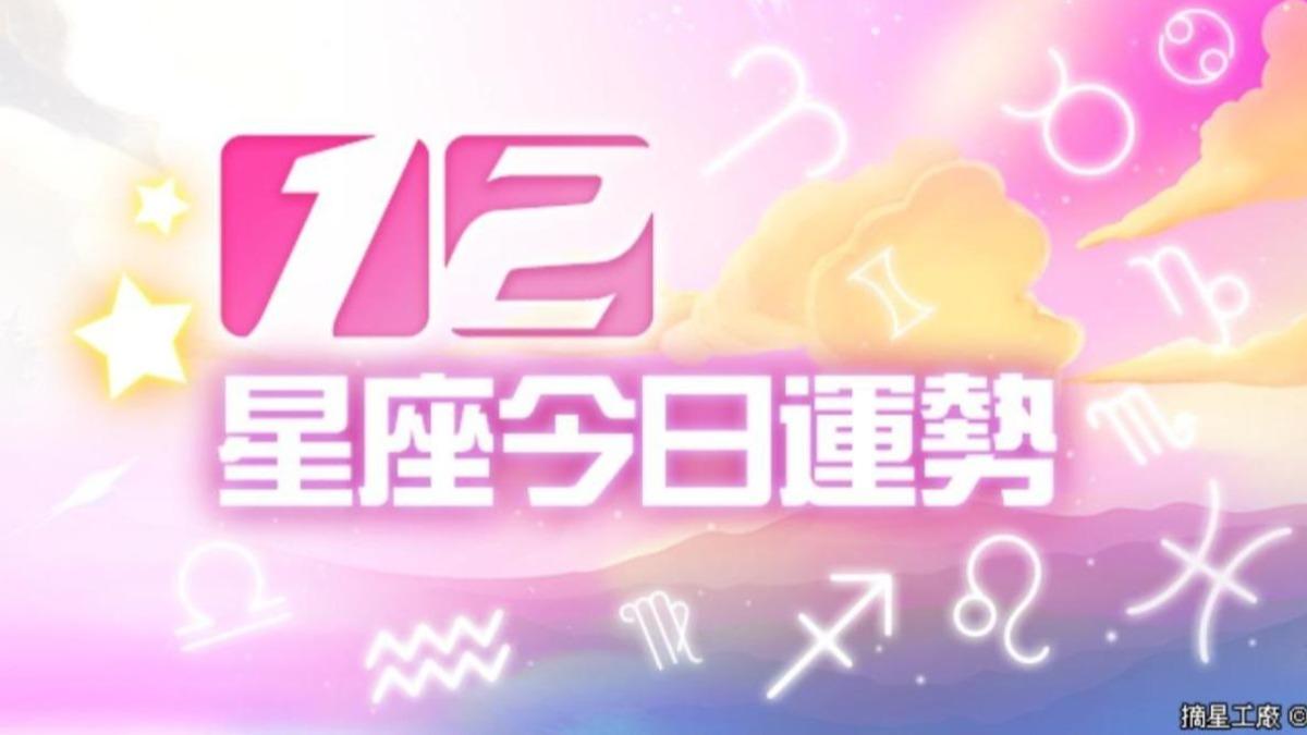 12星座2024年7月7日運勢。（圖／摘星工廠提供）