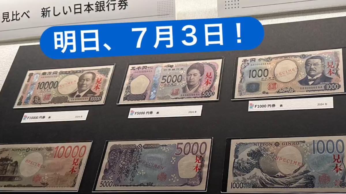 明天日本新鈔正式發行。（圖／翻攝自Bank_of_Japan_j　Twitter）
