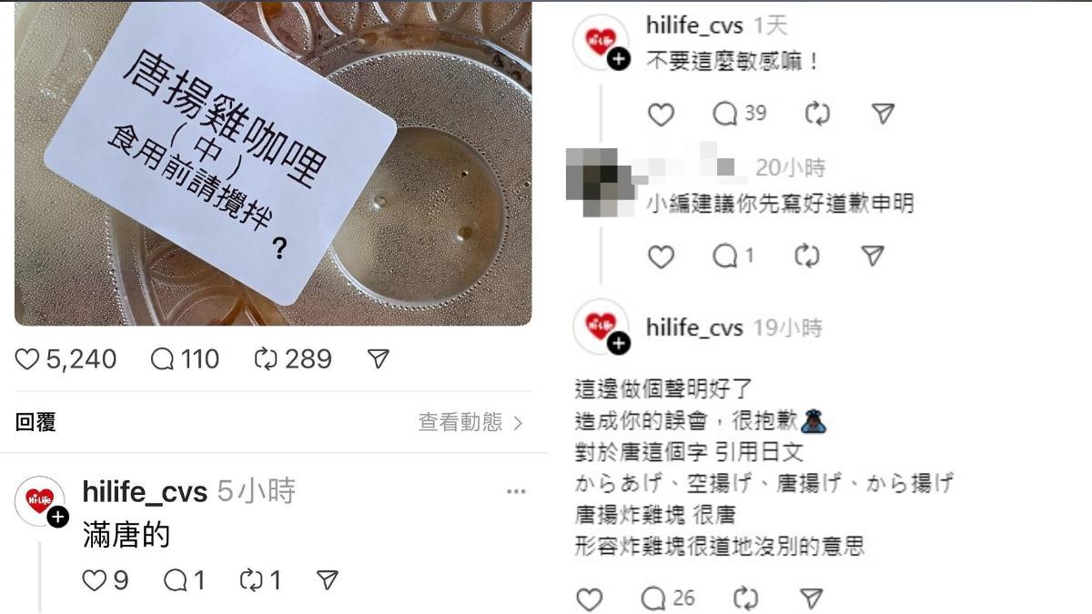 萊爾富小編聲明道歉。（圖／翻攝自Threads）