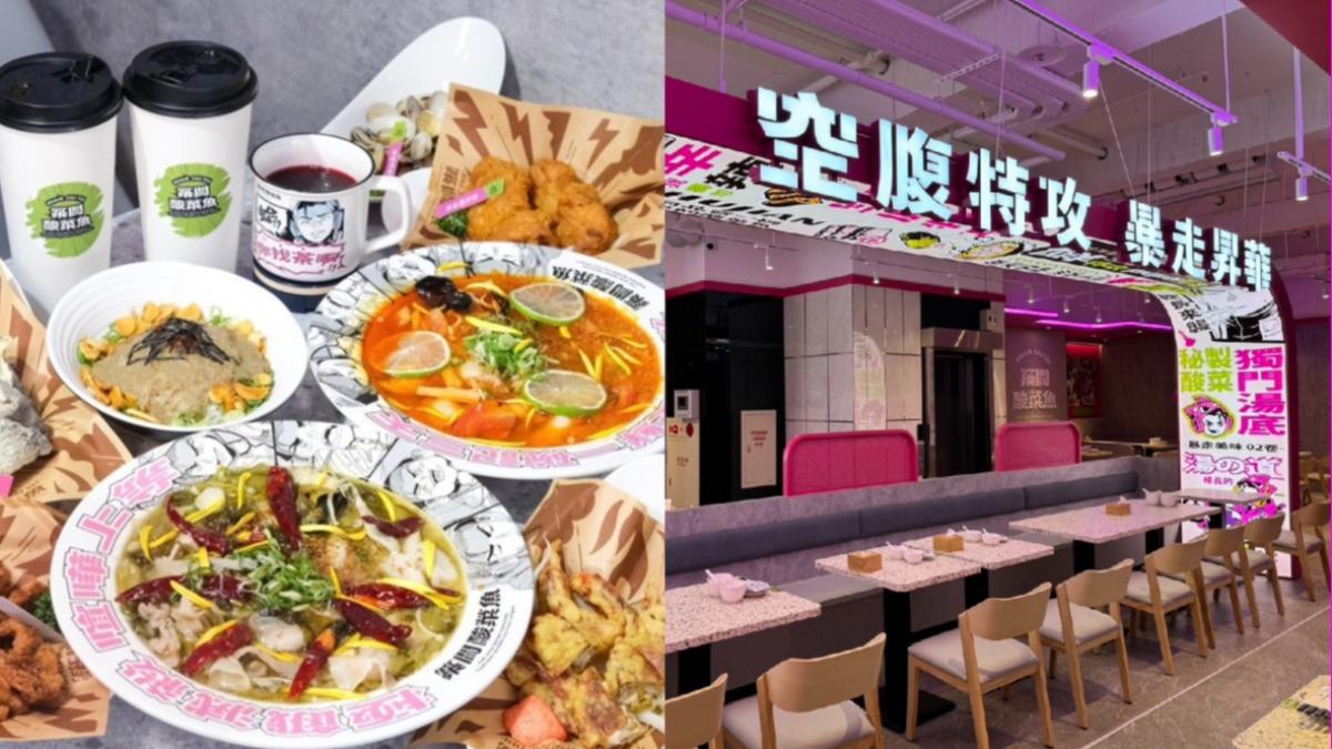 築間酸菜魚首家台北分店進駐信義區。（圖／肉依小姐吃什麼提供）