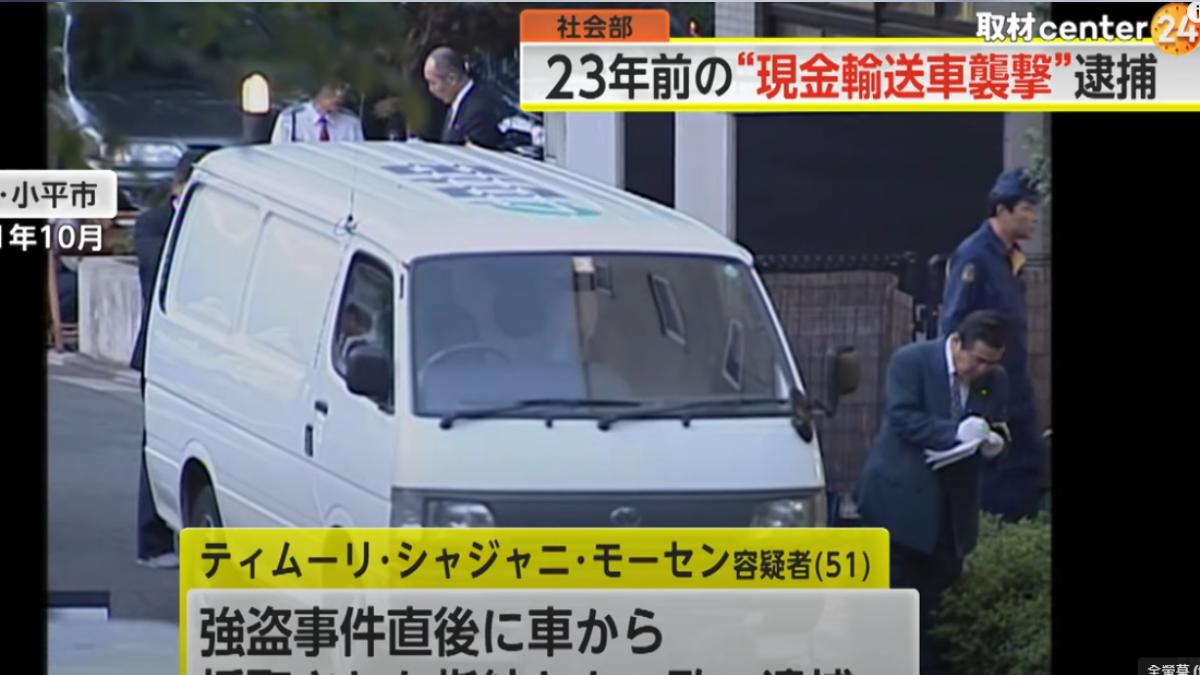 日本警察透過指紋、抓到23年前搶劫運鈔車的51歲伊朗逃犯。（圖／翻攝自FNNプライムオンライン新聞影片）