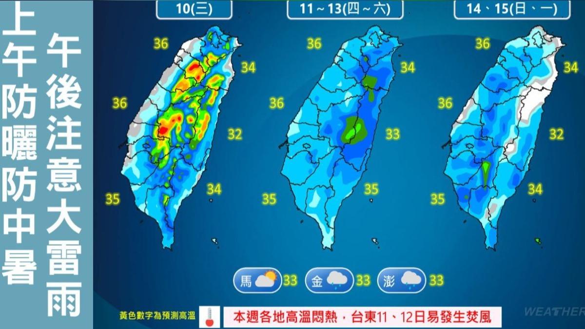 午後要注意大雷雨的發生。（圖／TVBS）