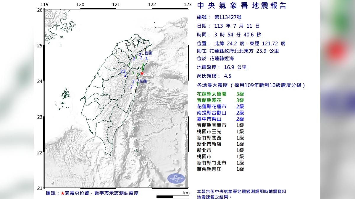 花蓮發生規模4.5地震。（圖／中央氣象署）