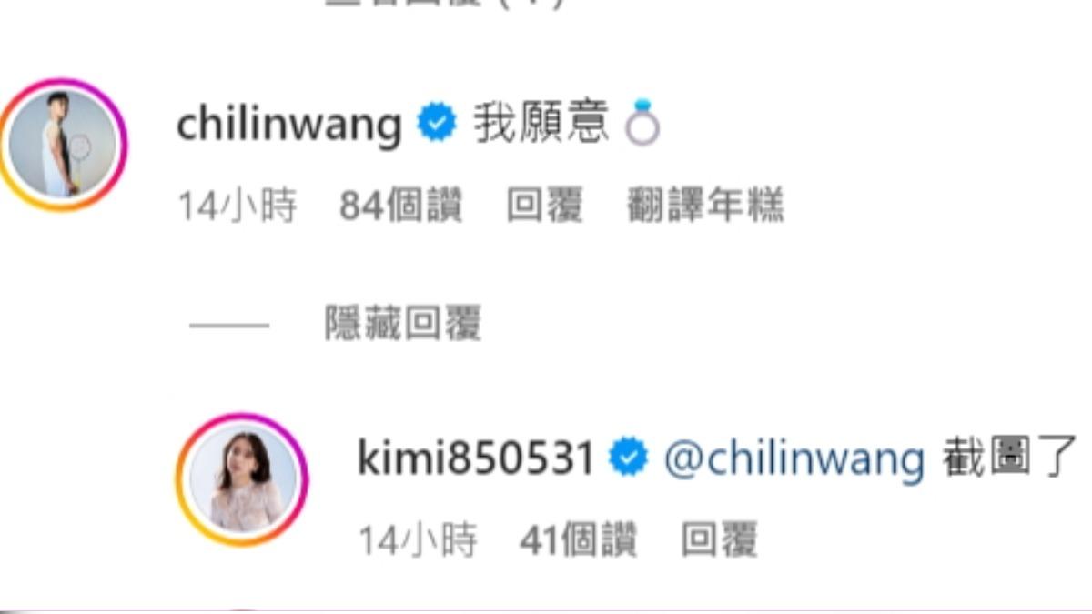 王齊麟表示我願意。（圖／翻攝自張雅涵IG）