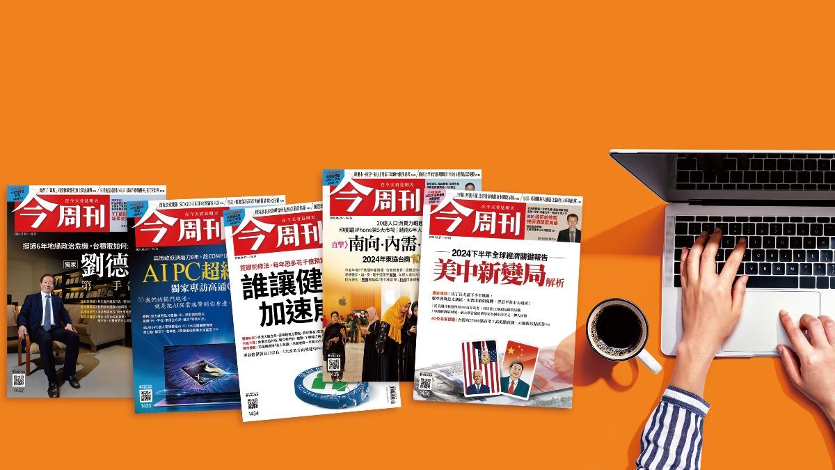 Business Today (今周刊) is a leading financial magazine in Taiwan. (Courtesy Business Today) Business Today to broaden reach with Taiwan Insights