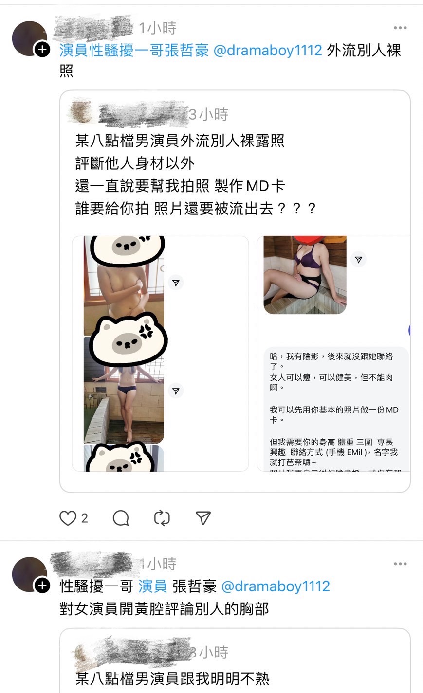 張哲豪被網紅指控騷擾。（圖／翻攝自Threads）