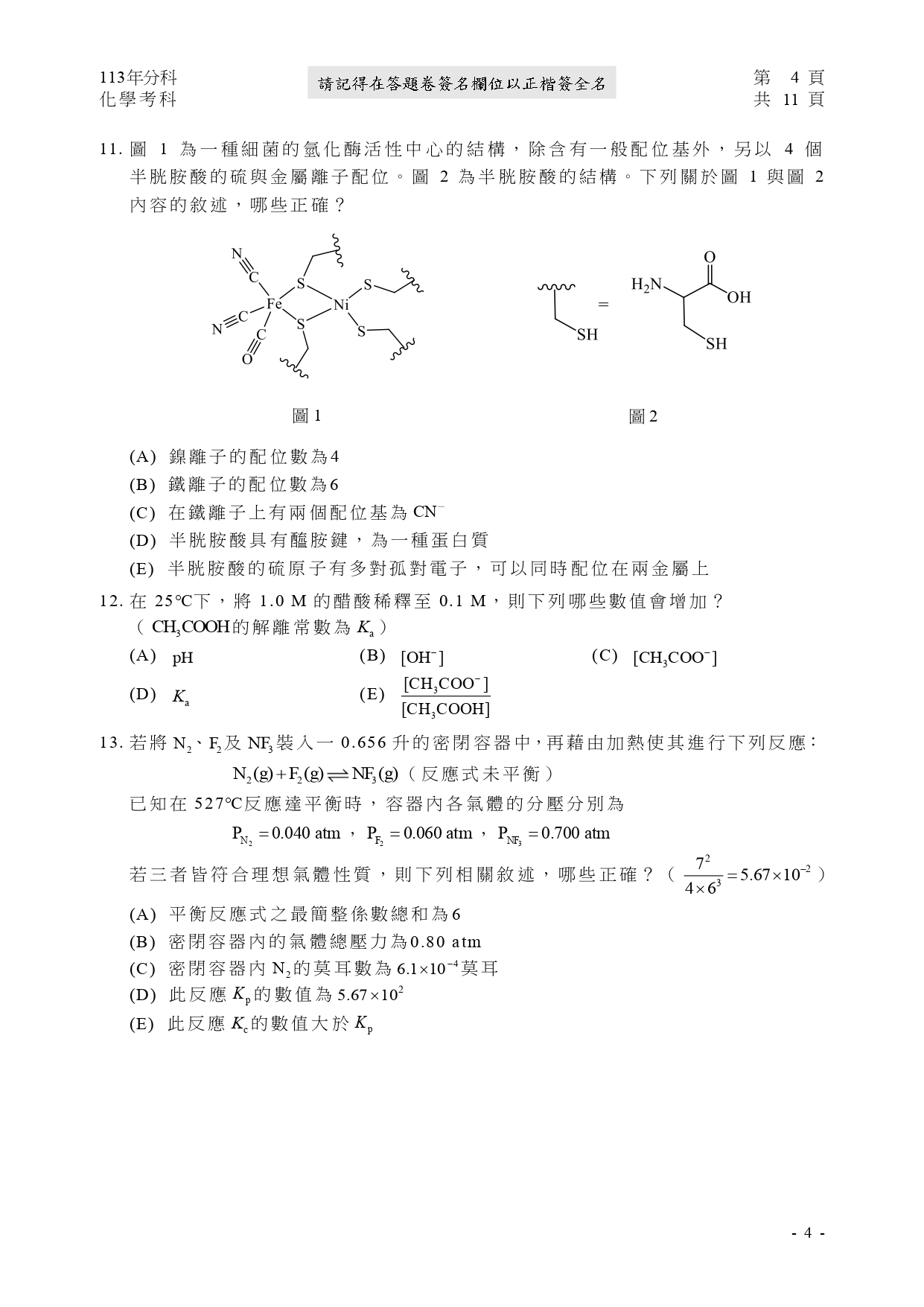 113分科測驗化學科計算題占比多，考生需花時間計算。（圖／大考中心提供）