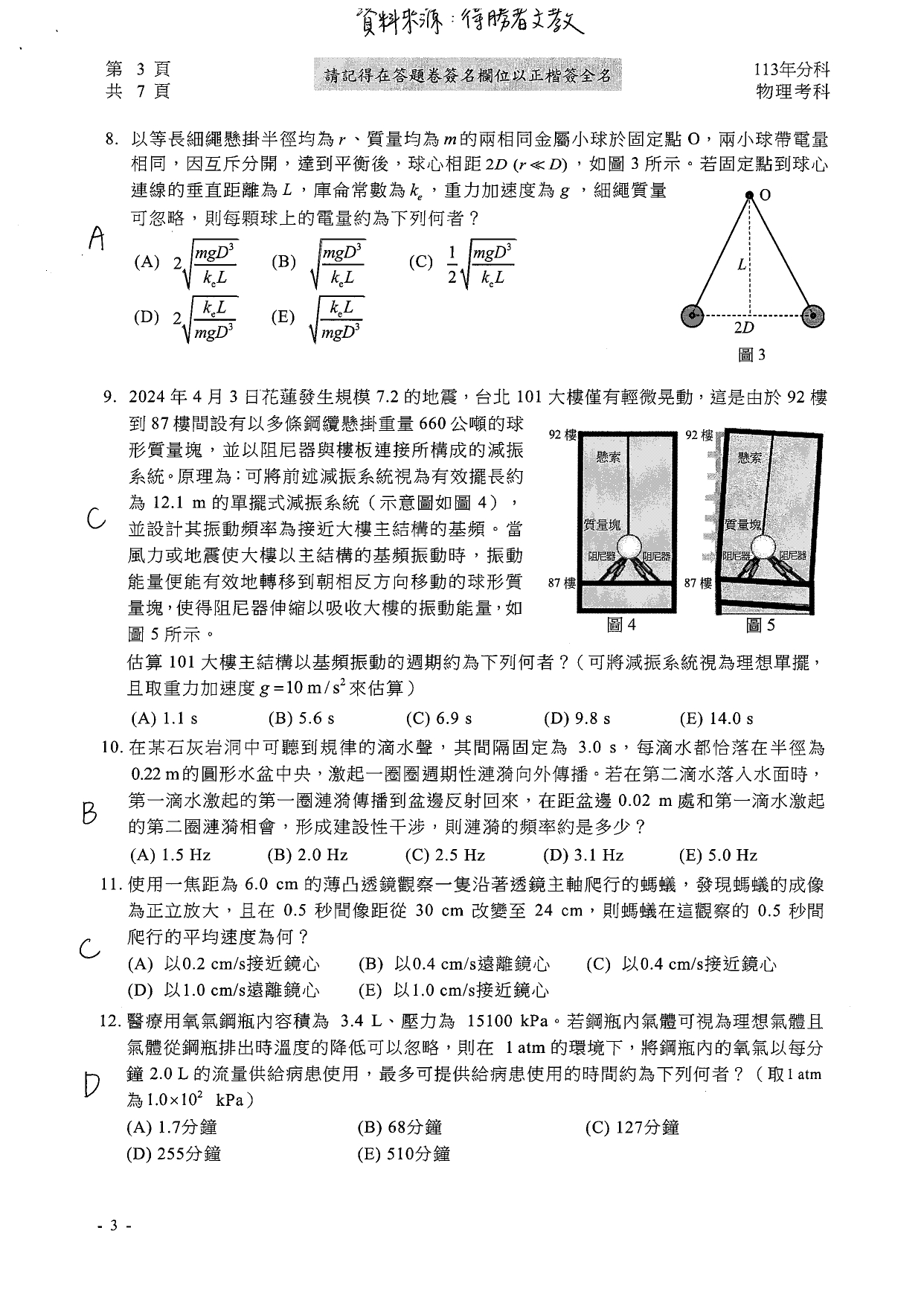 113分科測驗物理科解答。（圖／得勝者文教提供）