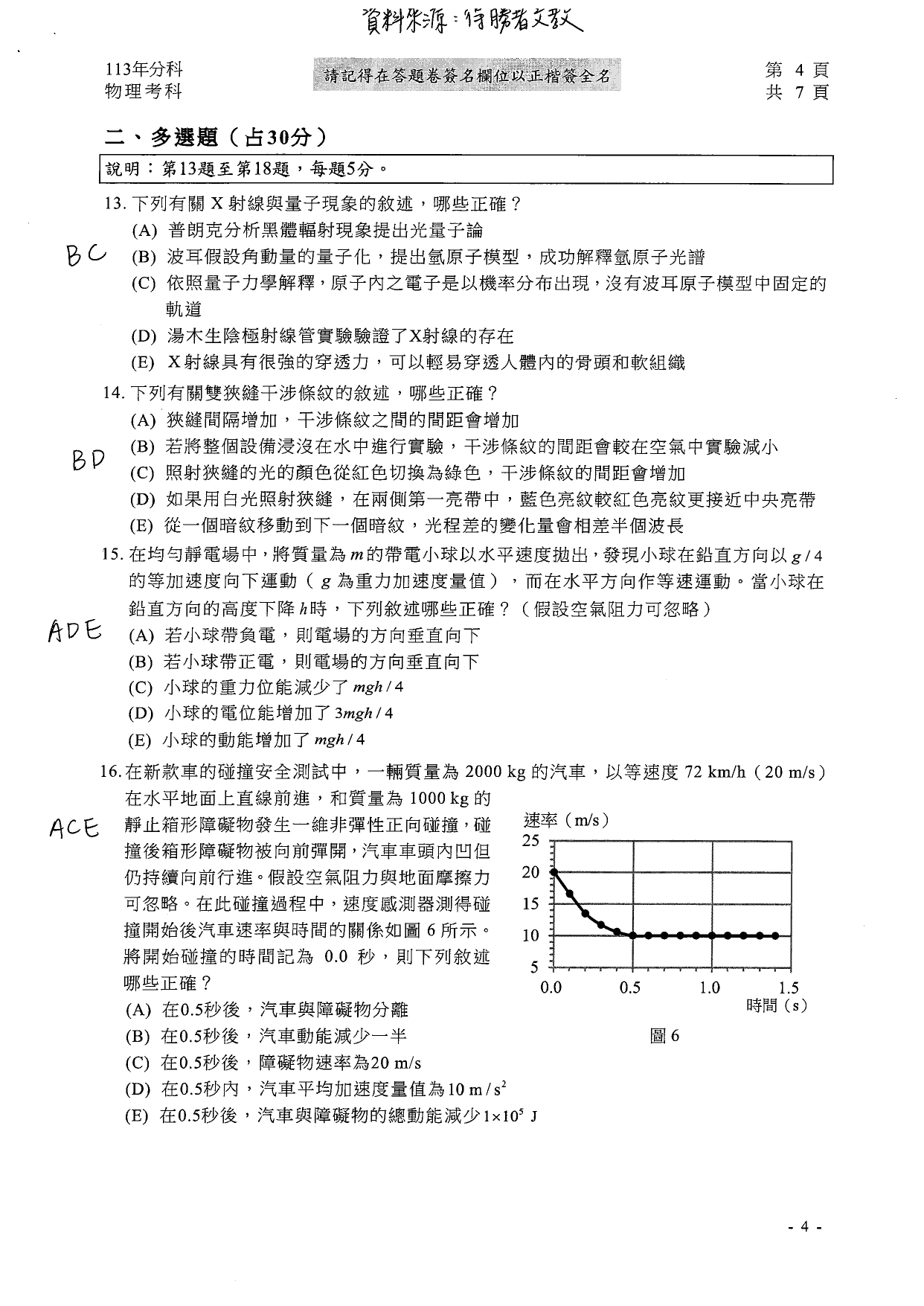 113分科測驗物理科解答。（圖／得勝者文教提供）