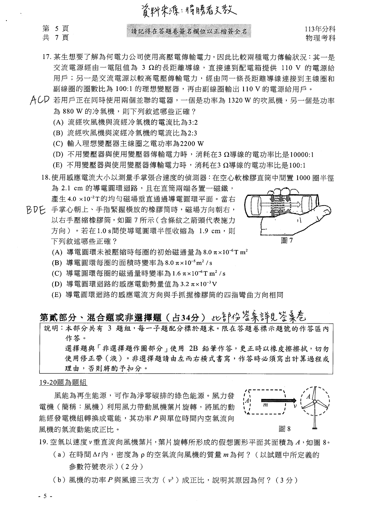 113分科測驗物理科解答。（圖／得勝者文教提供）