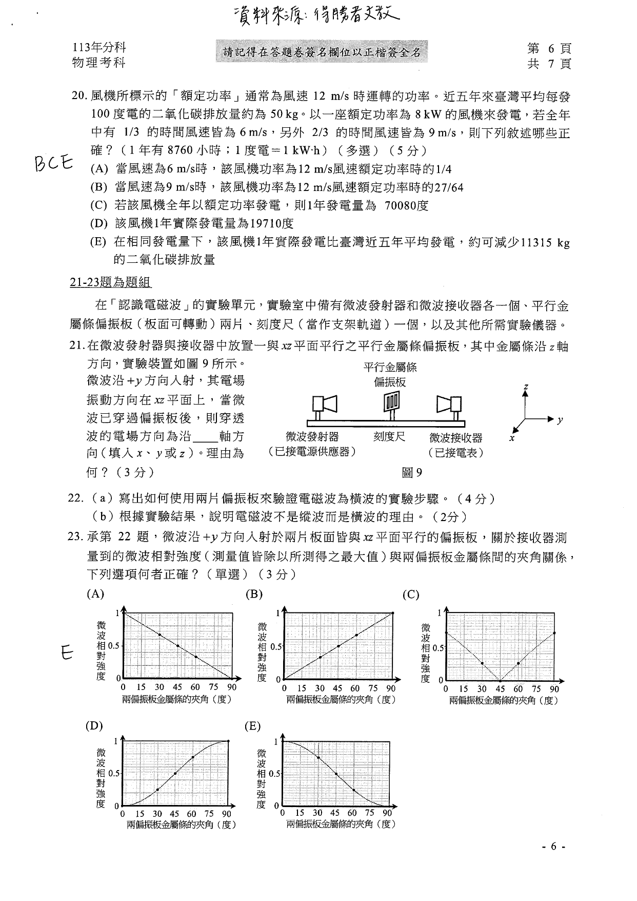 113分科測驗物理科解答。（圖／得勝者文教提供）