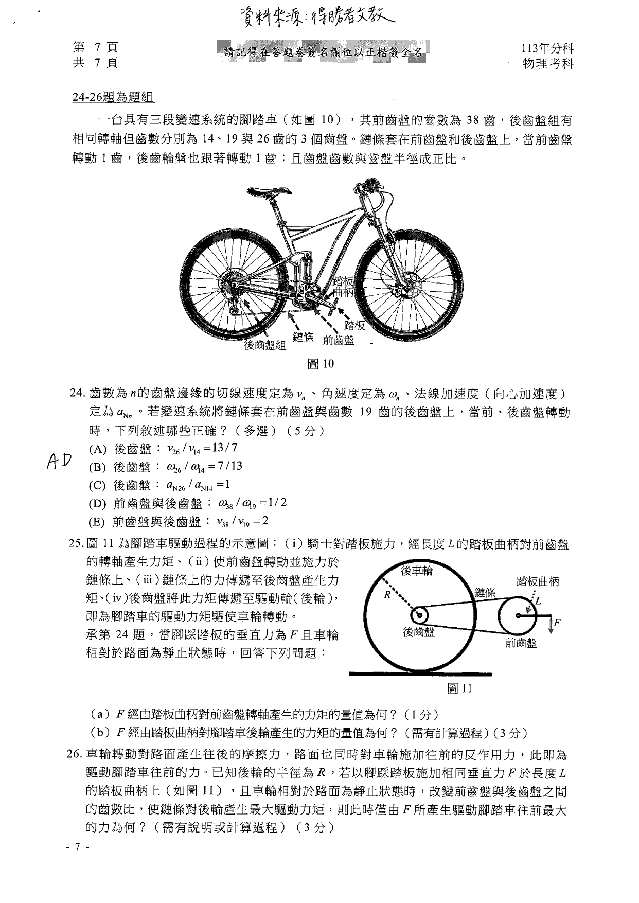 113分科測驗物理科解答。（圖／得勝者文教提供）