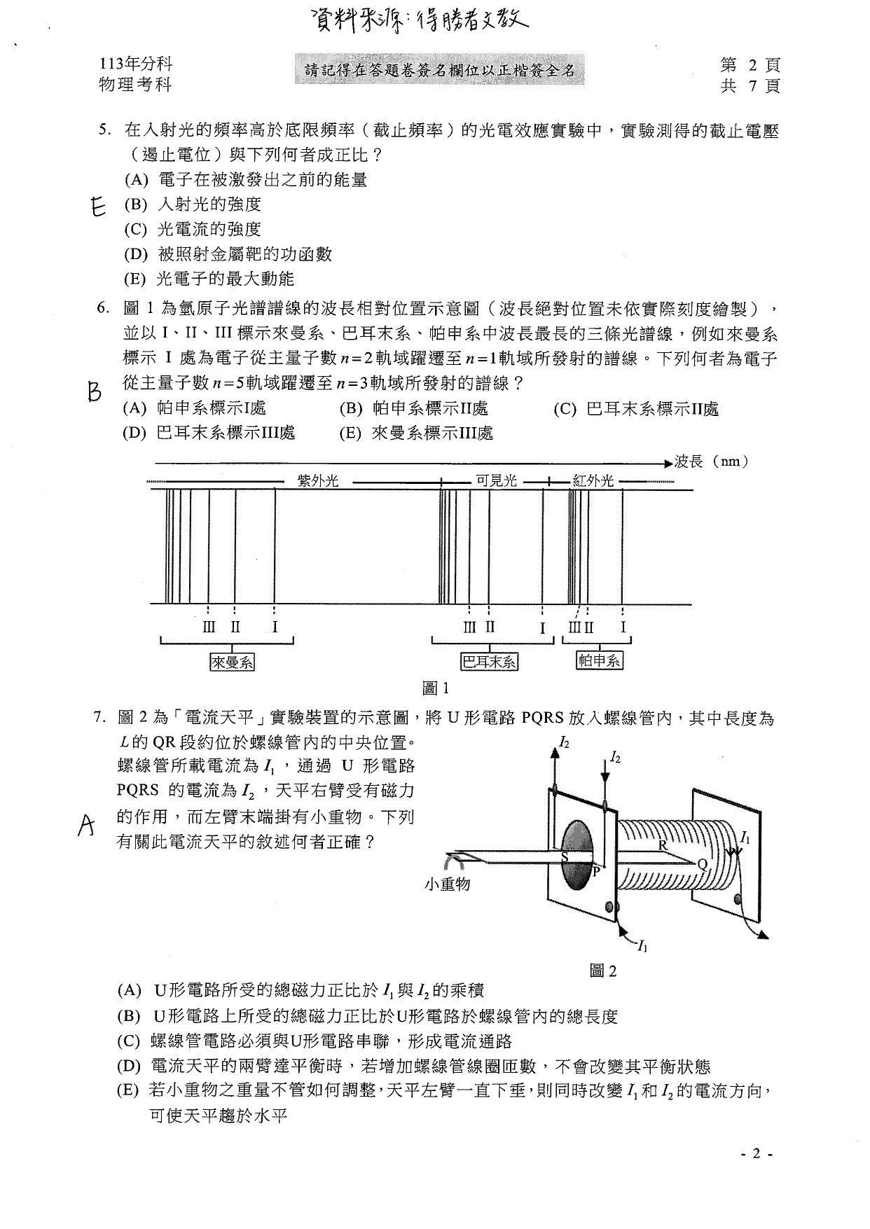 113分科測驗物理科解答。（圖／得勝者文教提供）