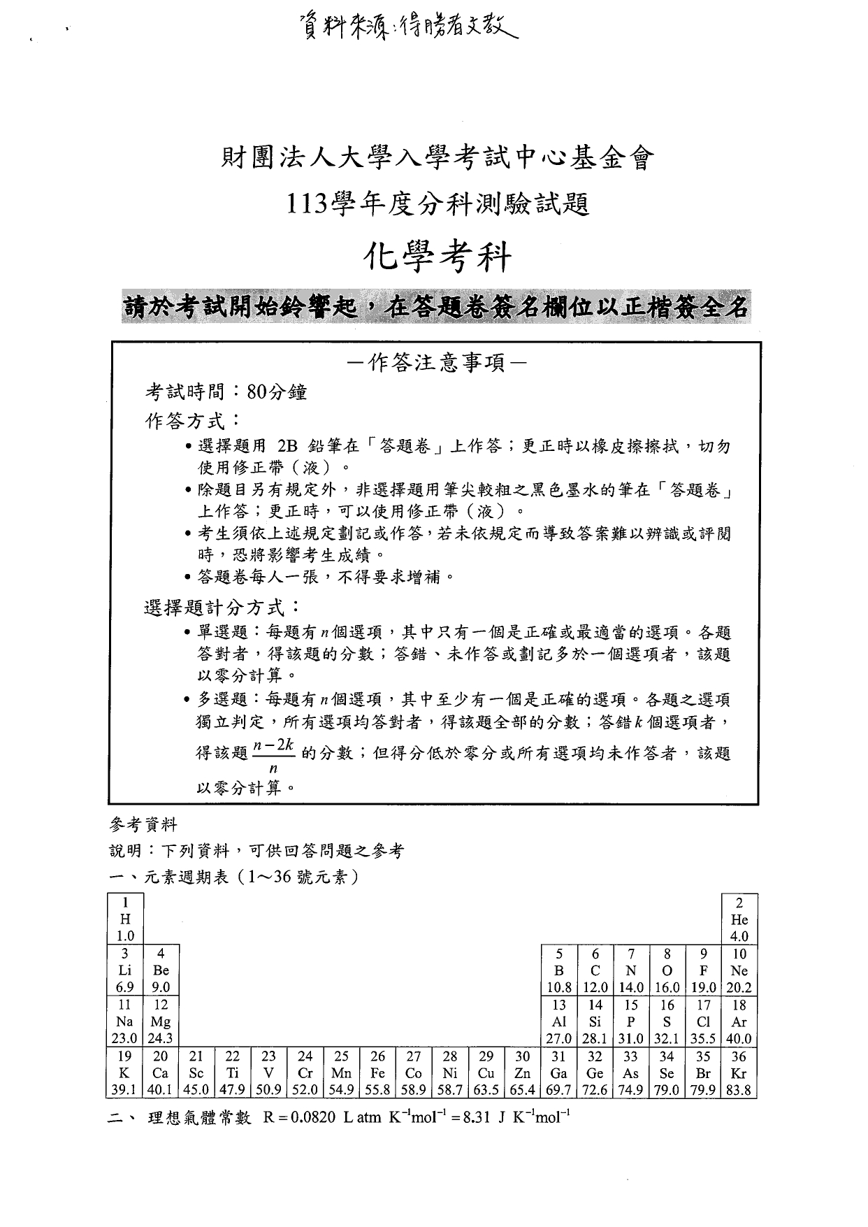 113分科測驗化學科解答。（圖／得勝者文教提供）