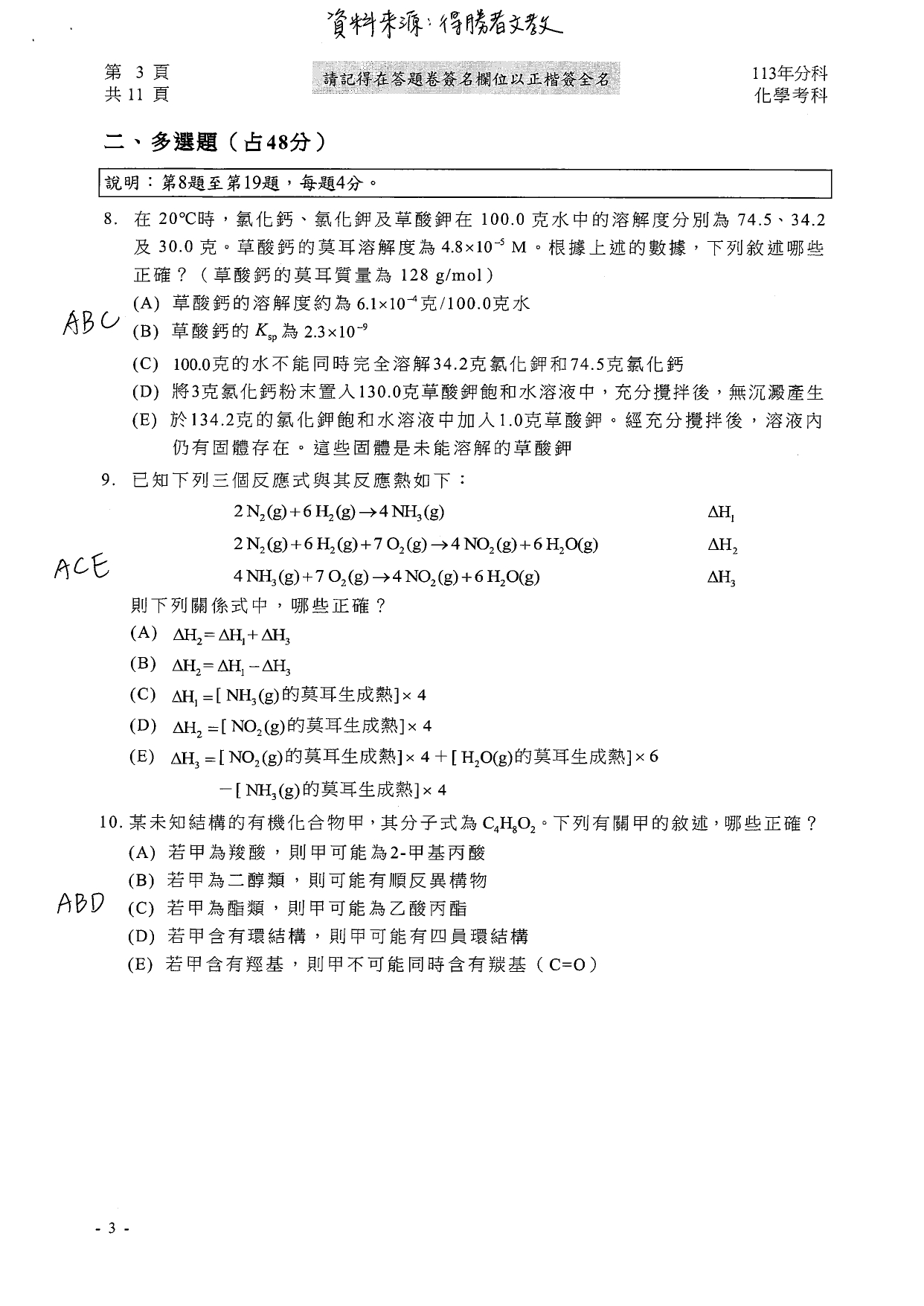 113分科測驗化學科解答。（圖／得勝者文教提供）