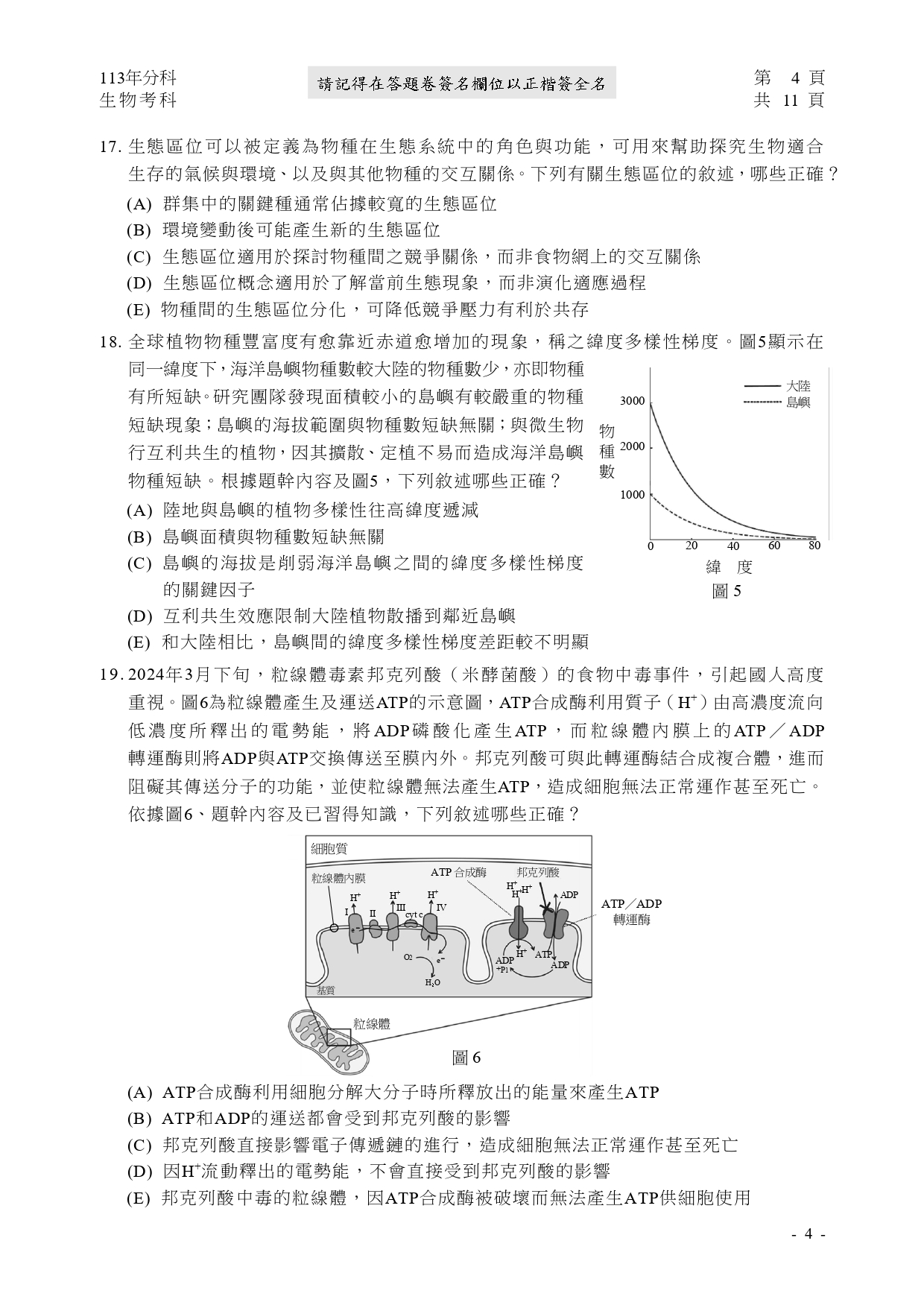 生物考科考時事題邦克列酸。（圖／大考中心提供）