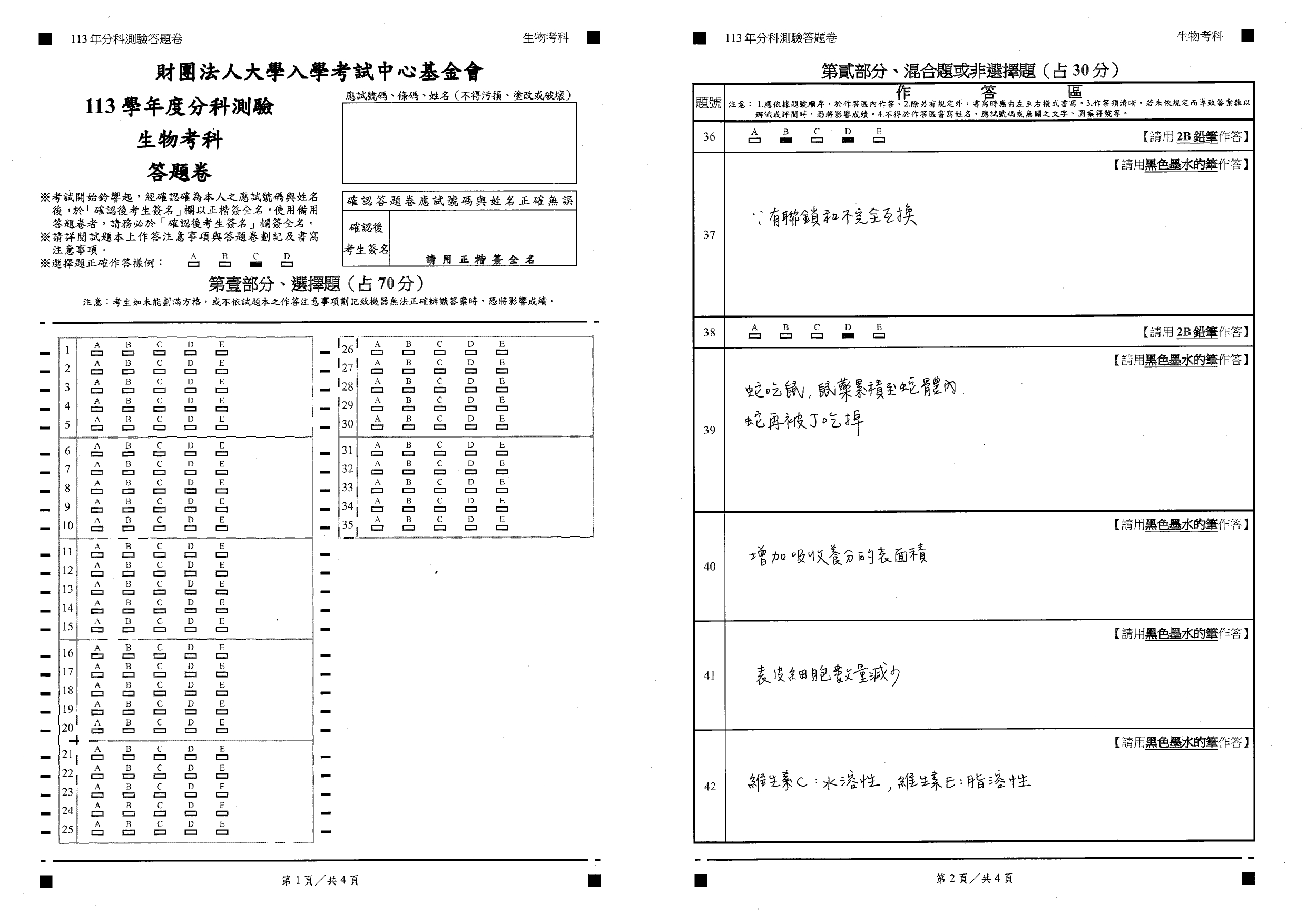113分科測驗生物科解答。（圖／得勝者文教提供）