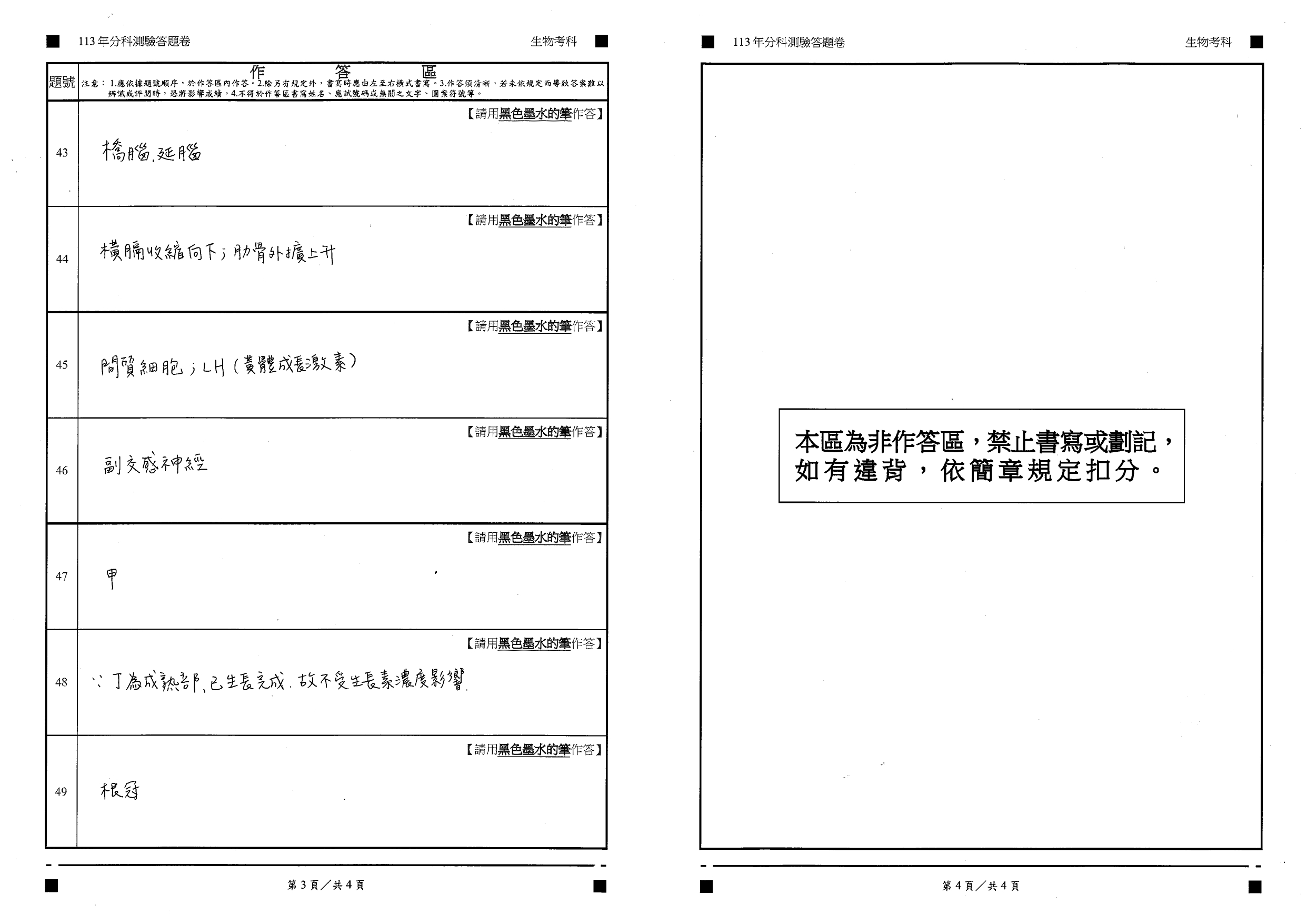 113分科測驗生物科解答。（圖／得勝者文教提供）