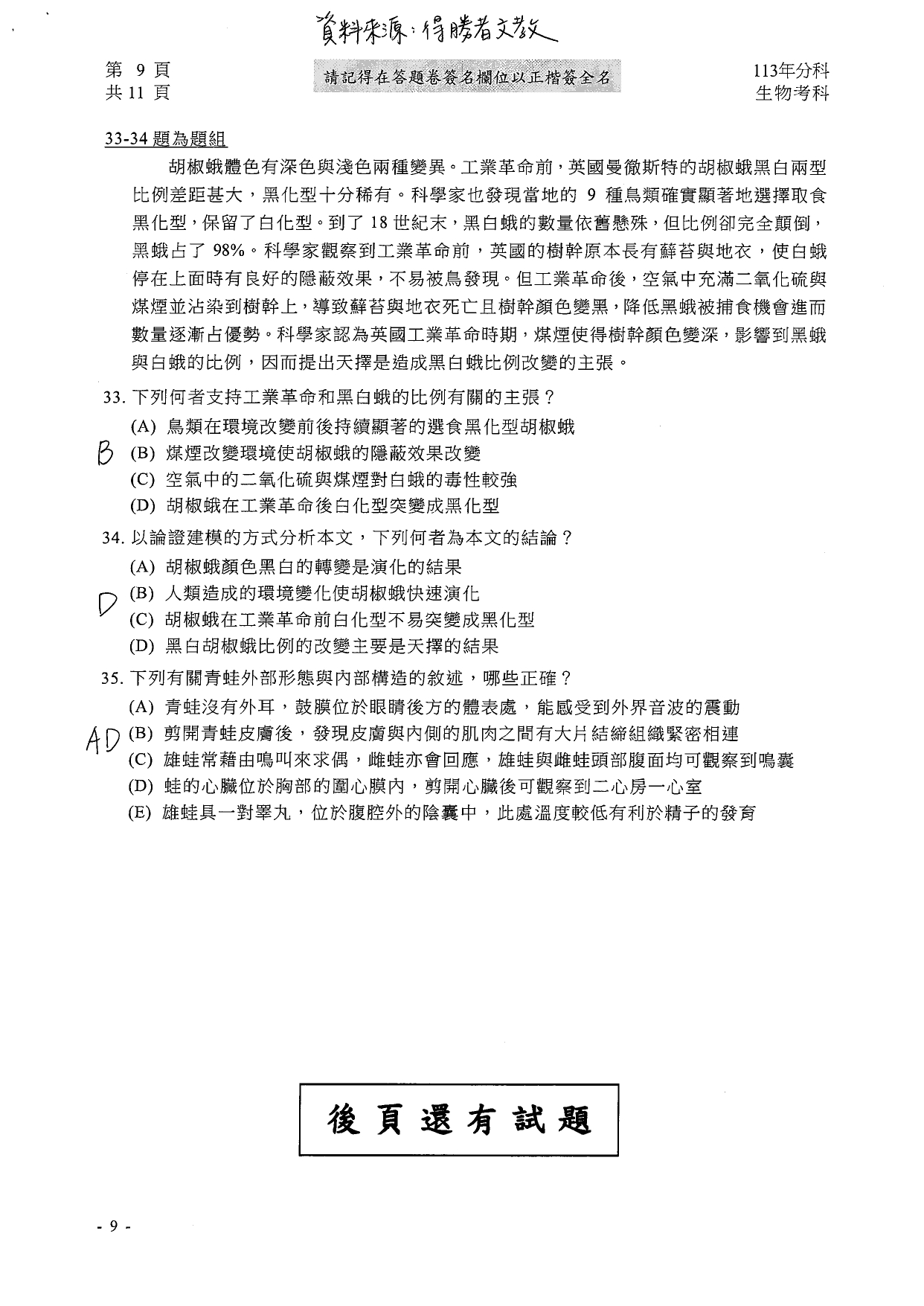 113分科測驗生物科解答。（圖／得勝者文教提供）