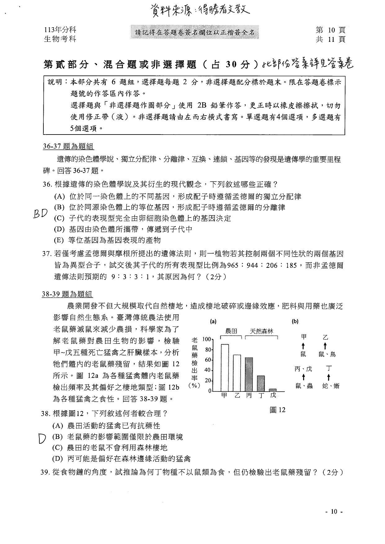 113分科測驗生物科解答。（圖／得勝者文教提供）