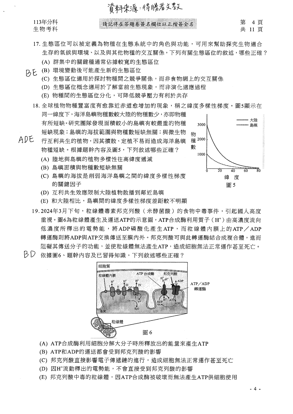 113分科測驗生物科解答。（圖／得勝者文教提供）