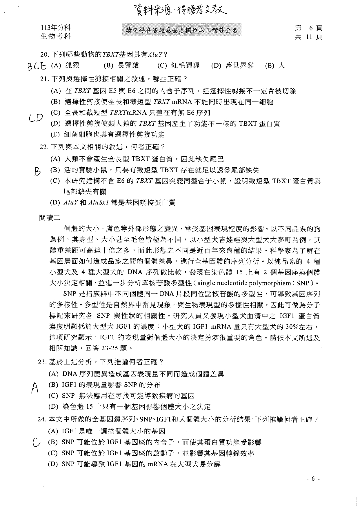 113分科測驗生物科解答。（圖／得勝者文教提供）