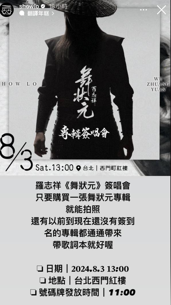 羅志祥舉辦簽唱會。（圖／翻攝自羅志祥IG）